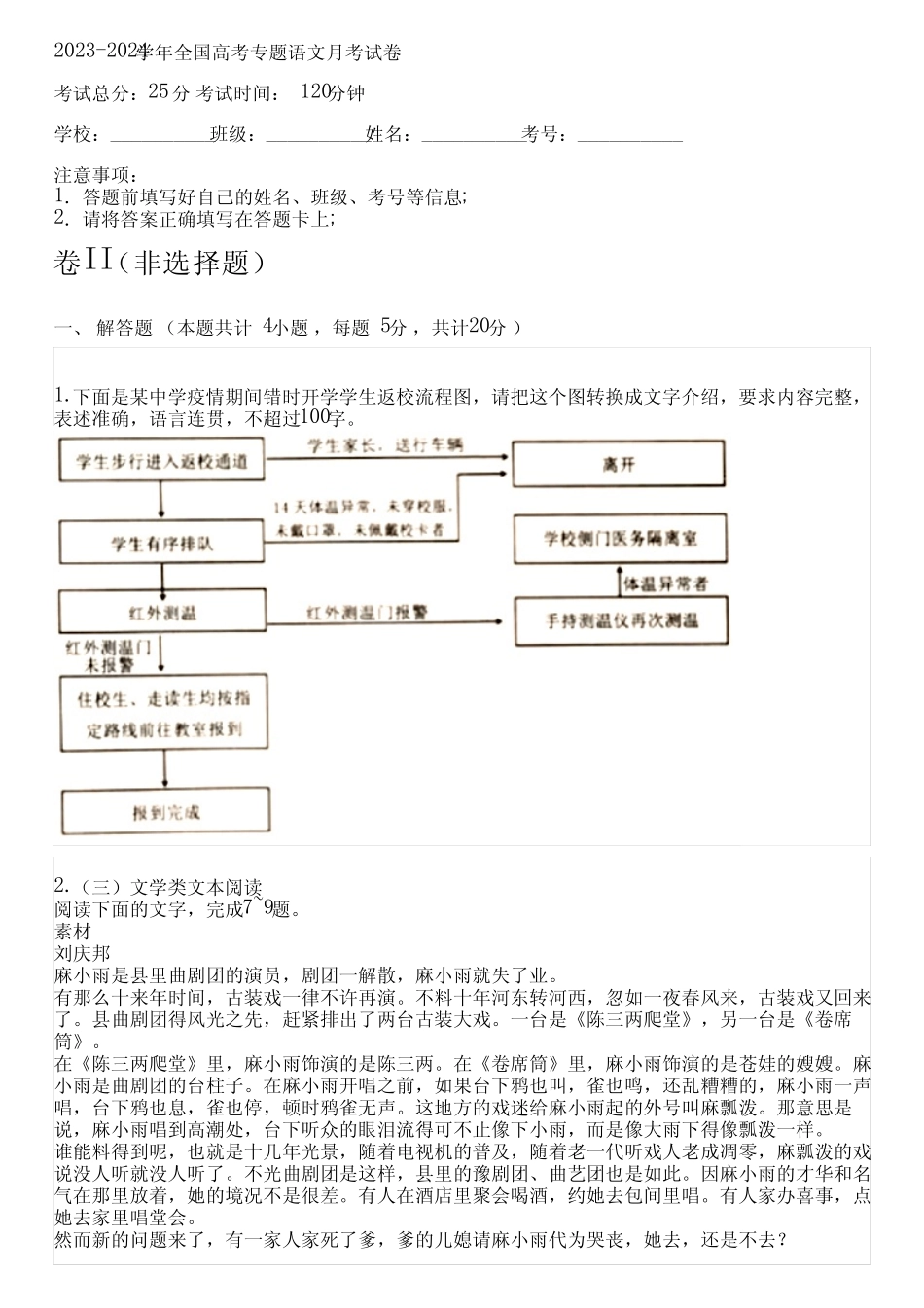 2023-2024学年全国高中高考专题语文人教版月考试卷(含解析) _第1页