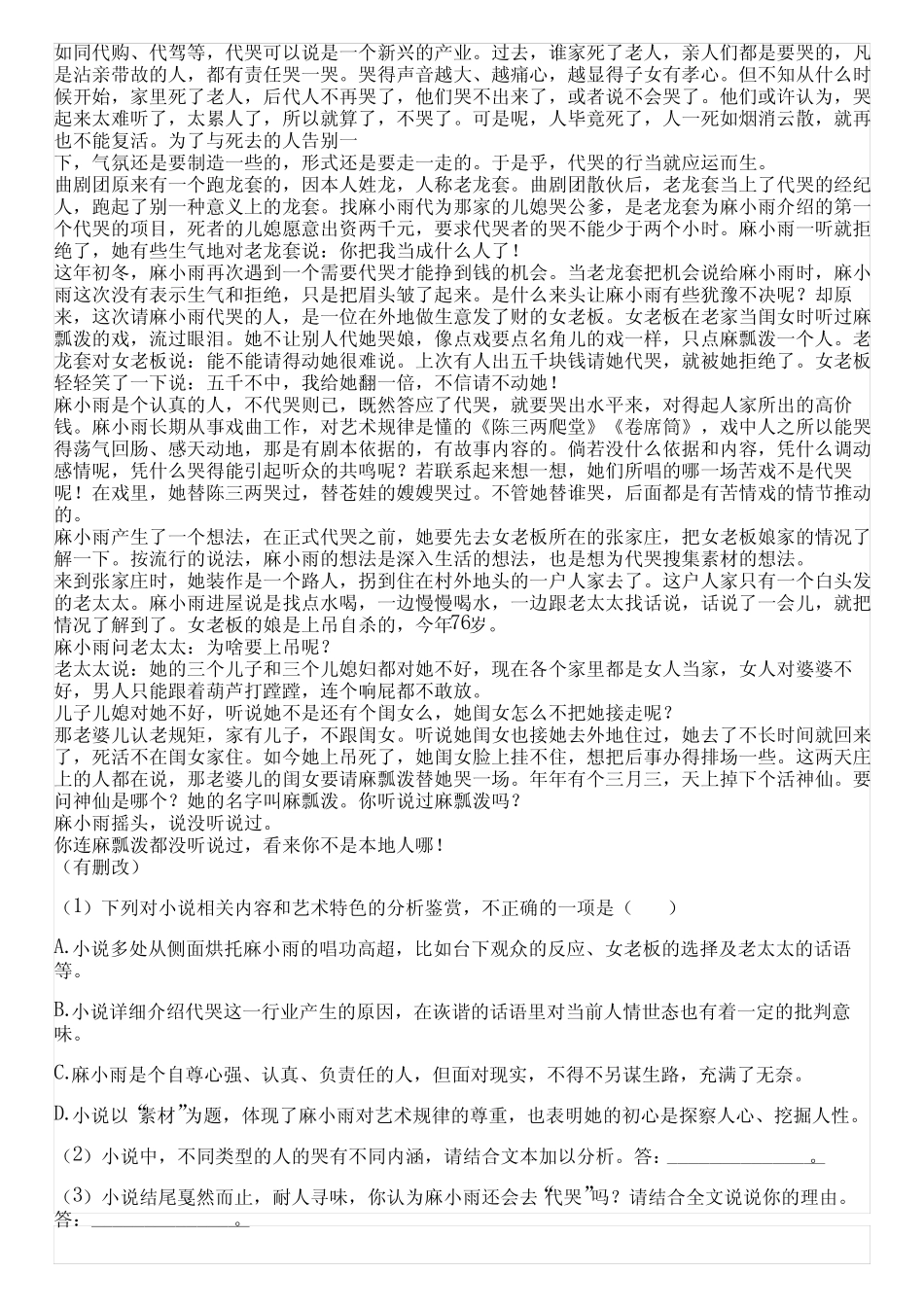 2023-2024学年全国高中高考专题语文人教版月考试卷(含解析) _第2页