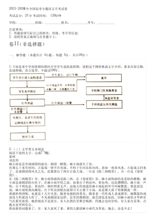 2023-2024学年全国高中高考专题语文人教版月考试卷(含解析) 