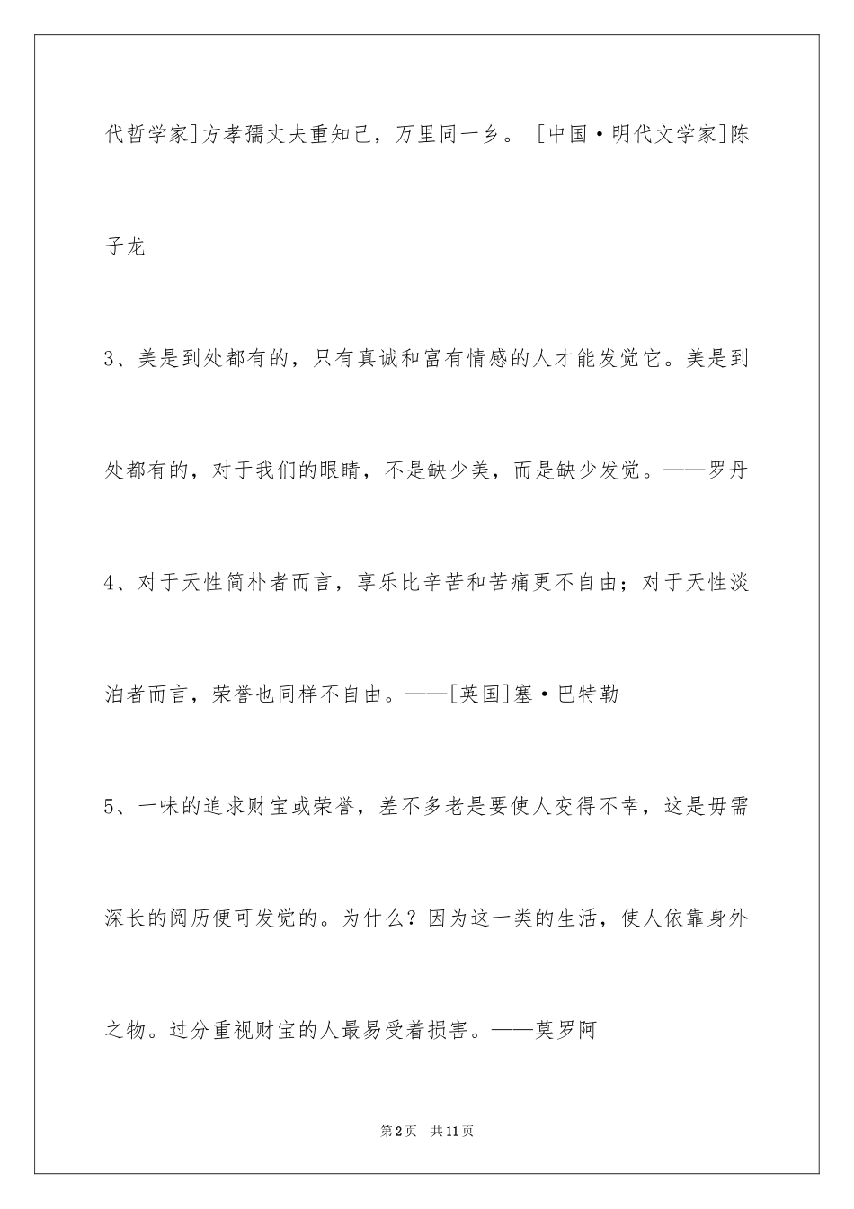 2024人生哲理格言_70_第2页