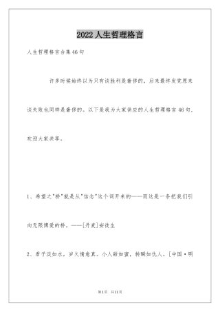 2024人生哲理格言_70