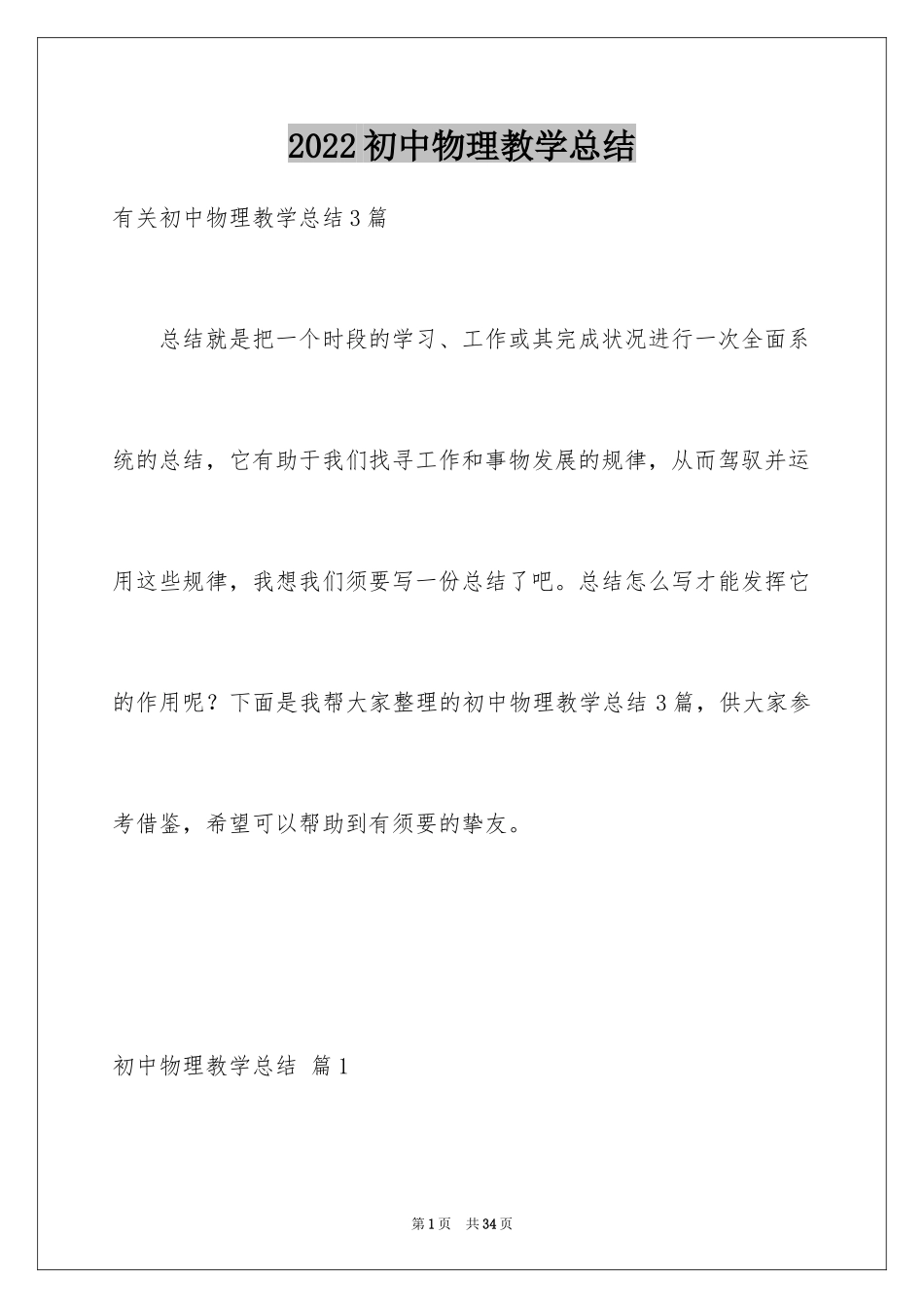 2024初中物理教学总结_1_第1页