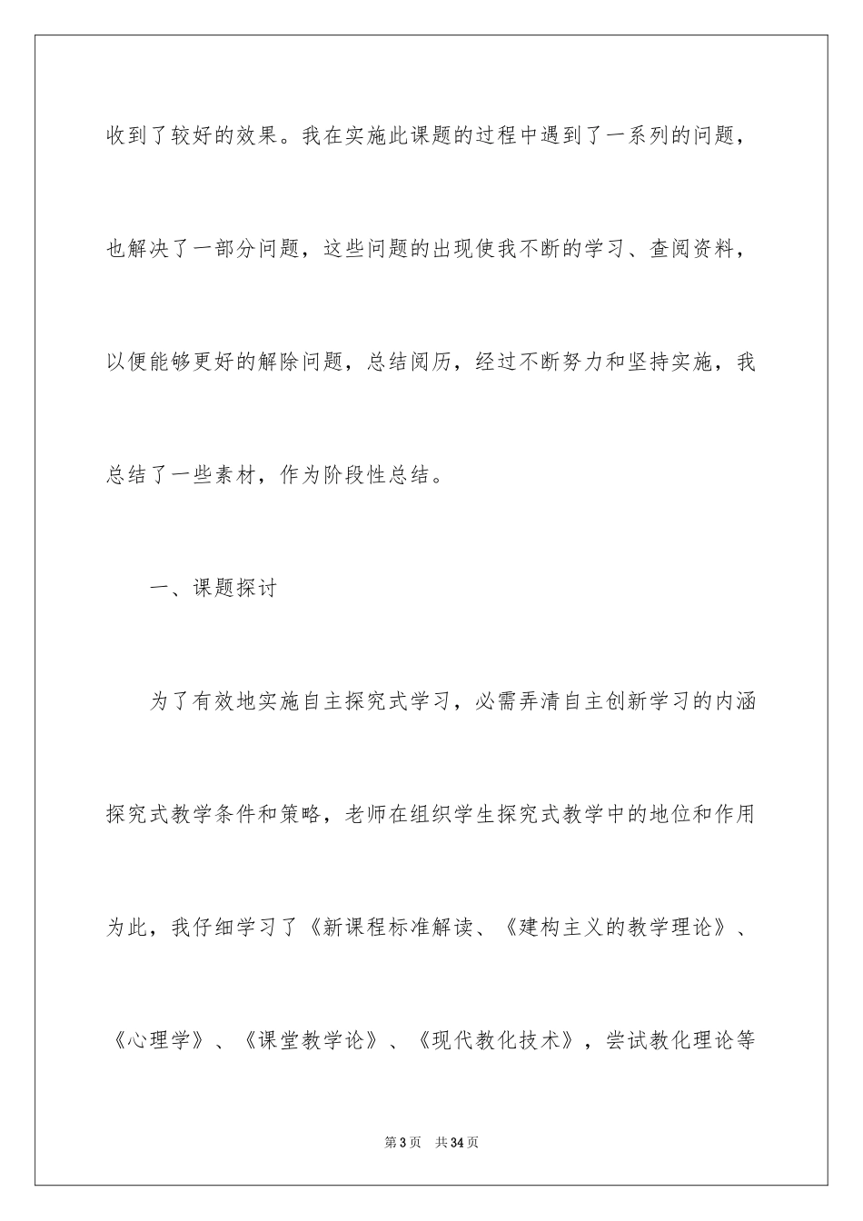 2024初中物理教学总结_1_第3页