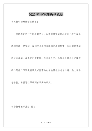 2024初中物理教学总结_1