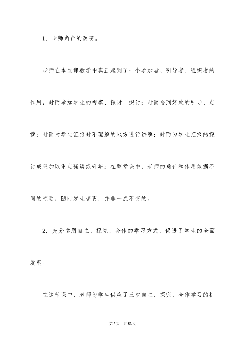 2024《认识时间》教学反思_第2页