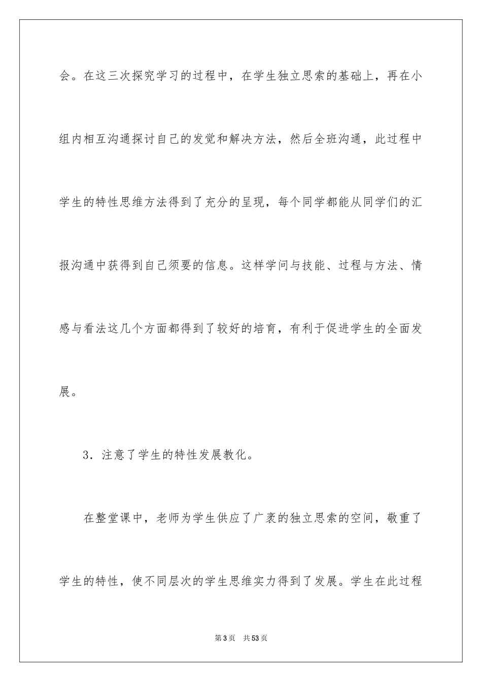 2024《认识时间》教学反思_第3页