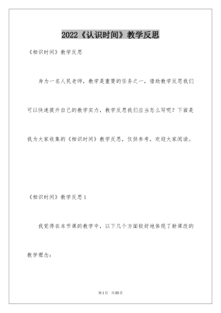 2024《认识时间》教学反思