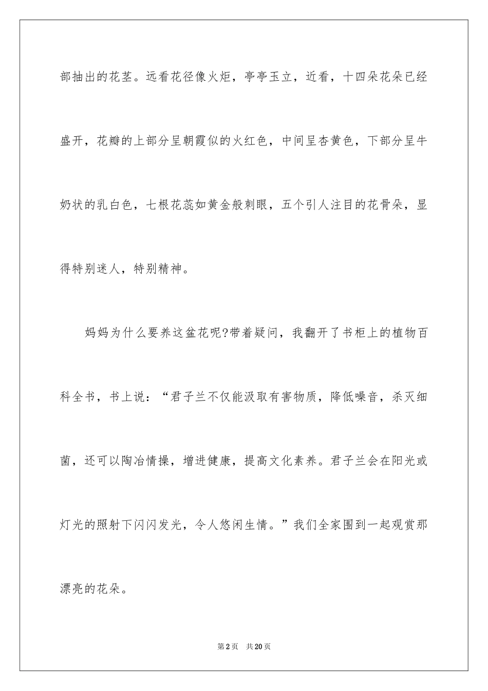 2024四年级观察日记作文_第2页