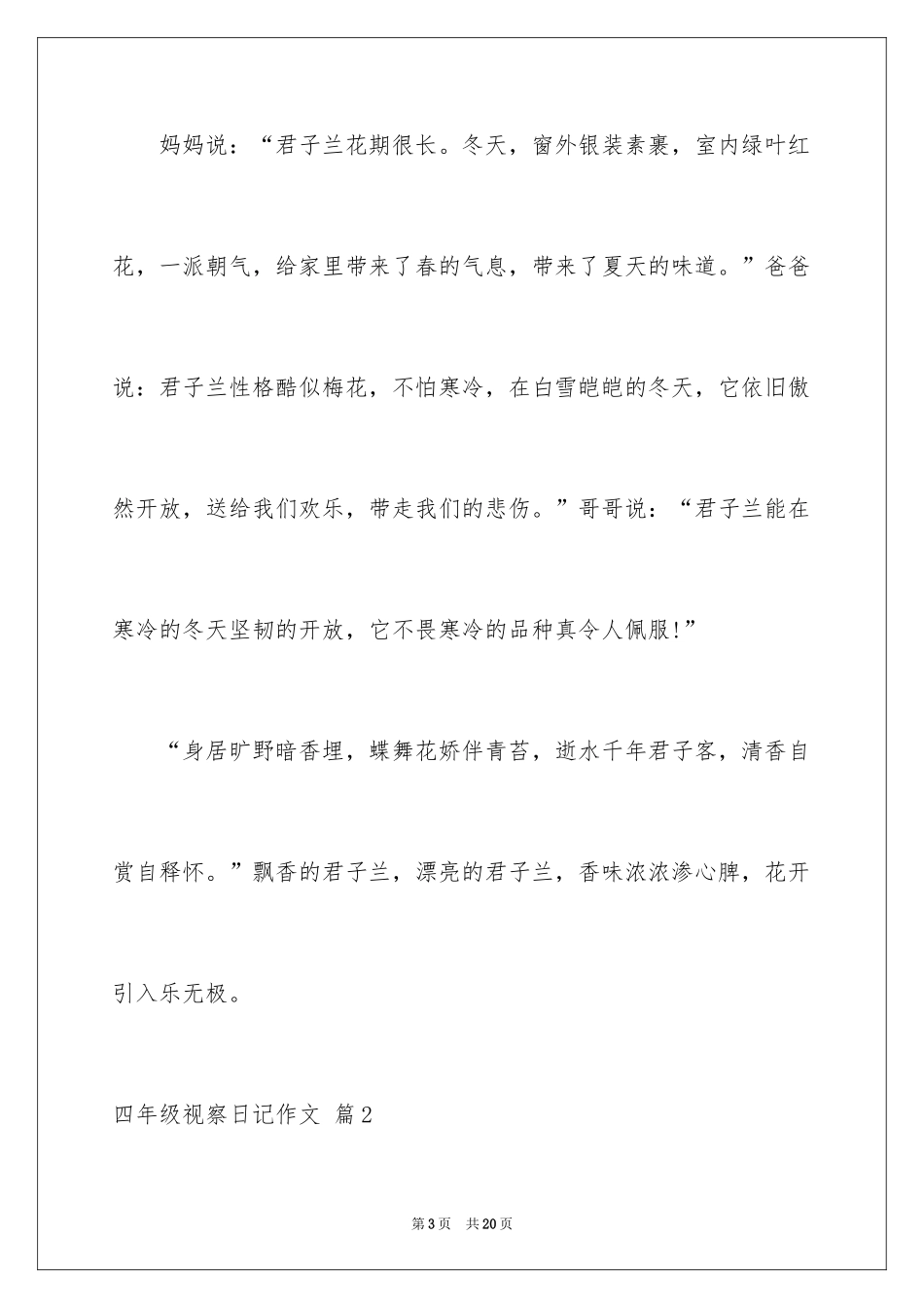 2024四年级观察日记作文_第3页