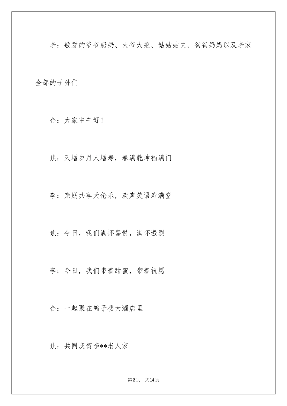 2024八十大寿主持词_3_第2页