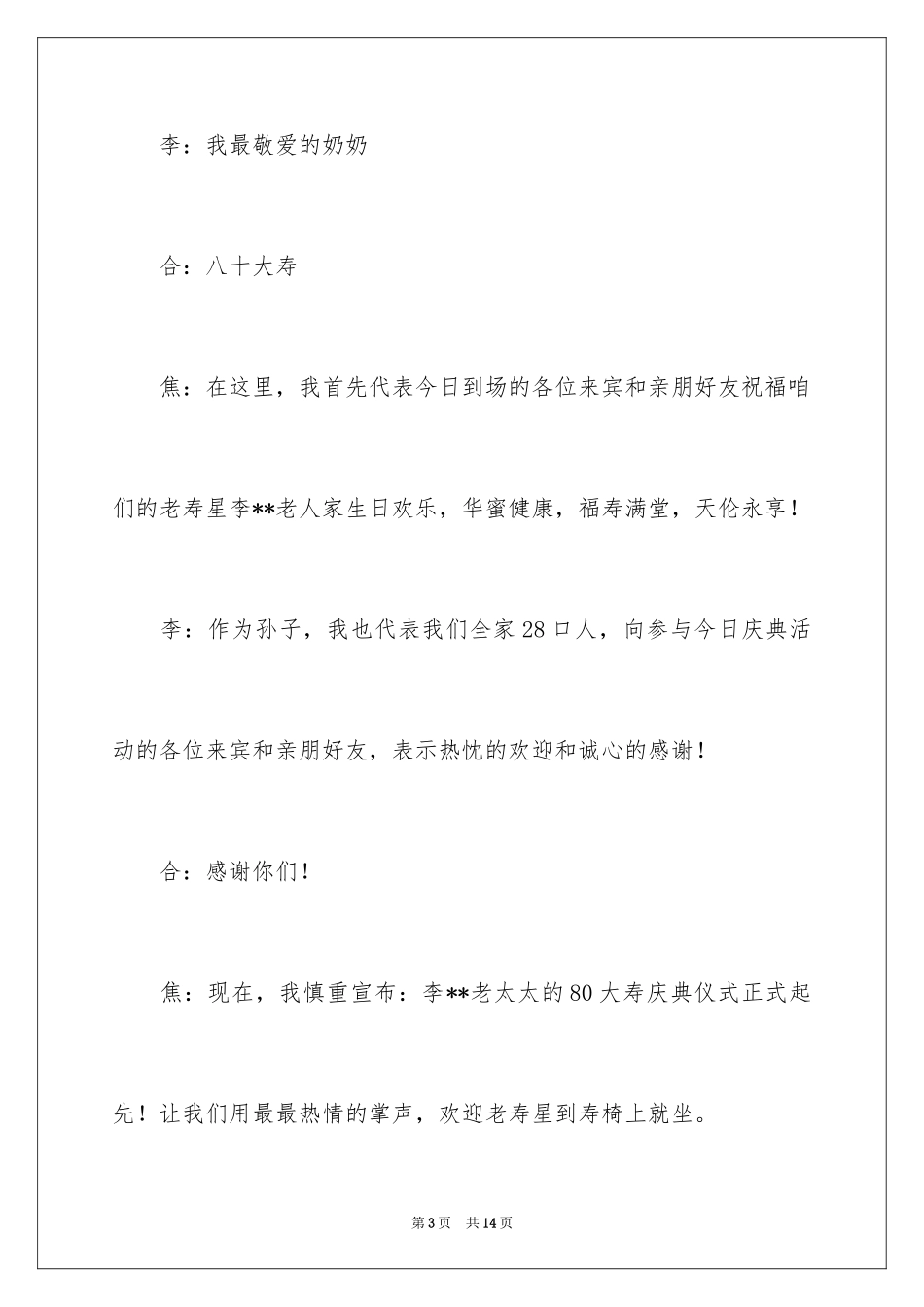 2024八十大寿主持词_3_第3页
