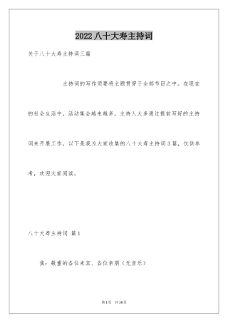 2024八十大寿主持词_3