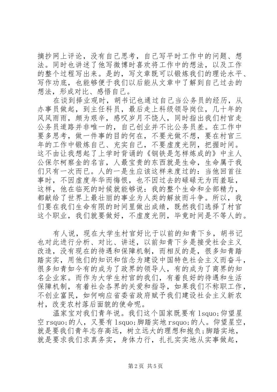 座谈会心得3篇_第2页