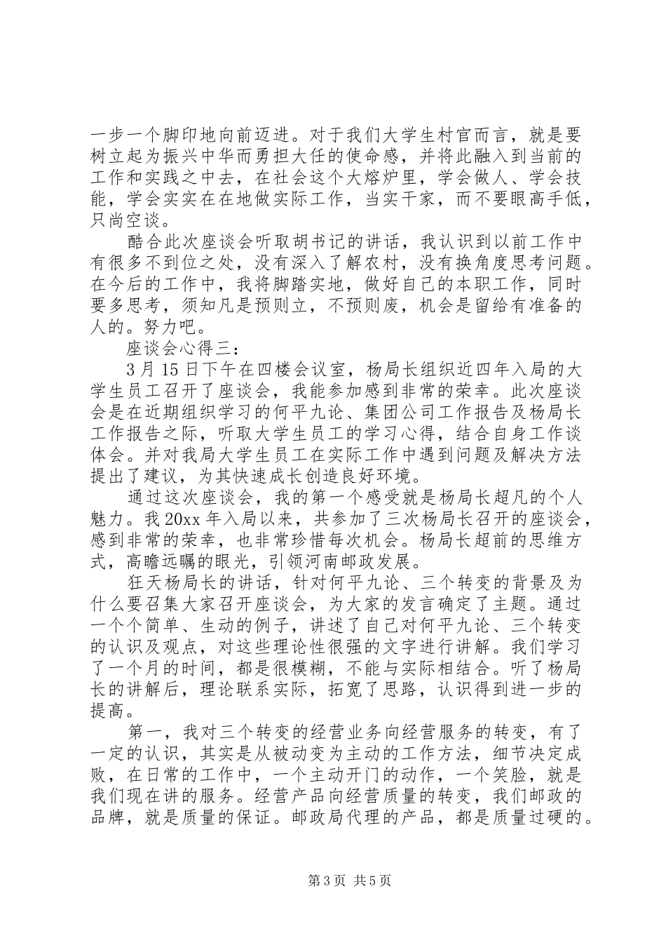 座谈会心得3篇_第3页