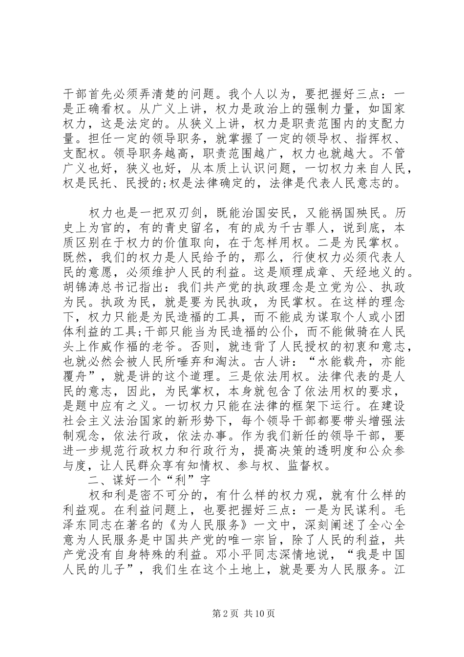 领导在廉洁从政集体座谈会讲话发言_第2页