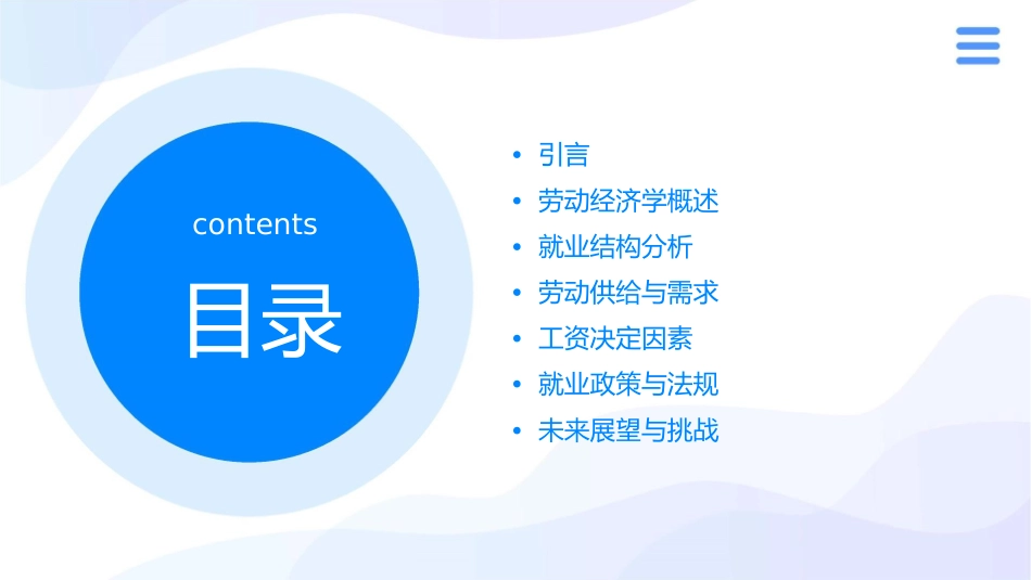 劳动经济学 就业就业的结构分析护理课件_第2页