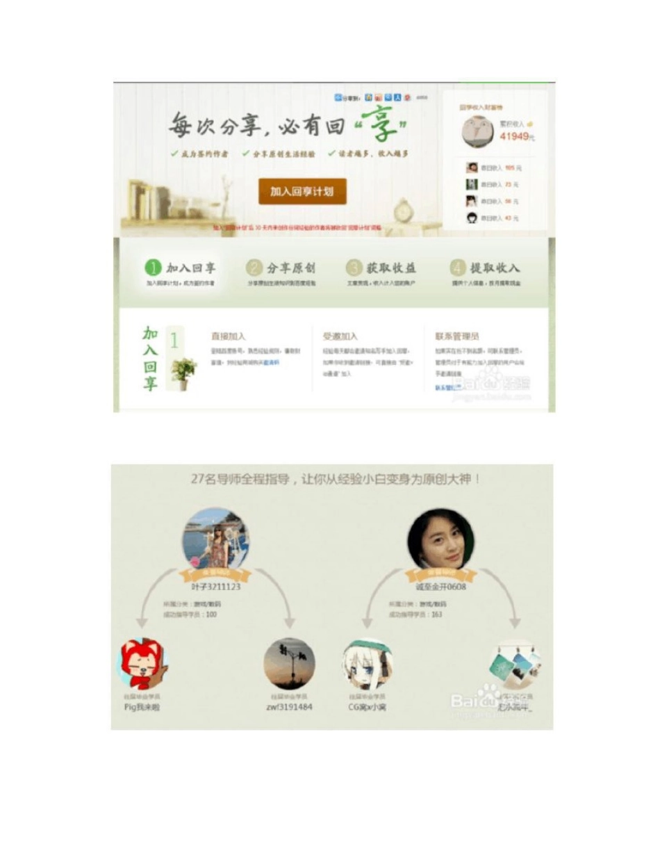 如何用百度赚钱的10种方法_第2页