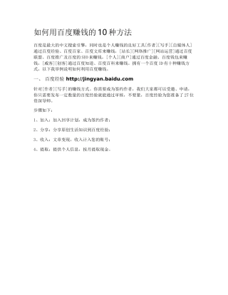 如何用百度赚钱的10种方法