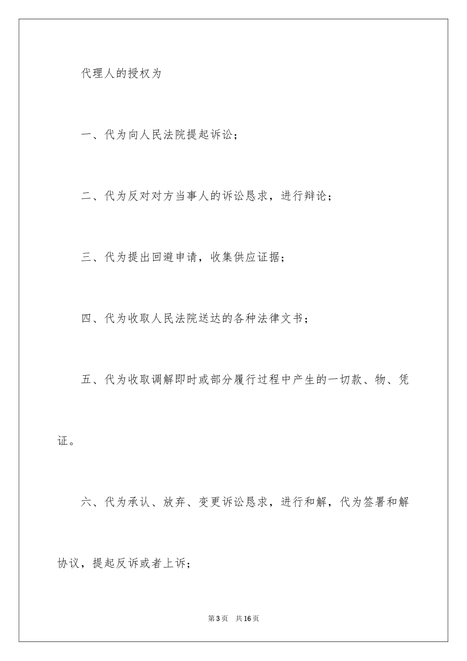 2024单位委托书_107_第3页