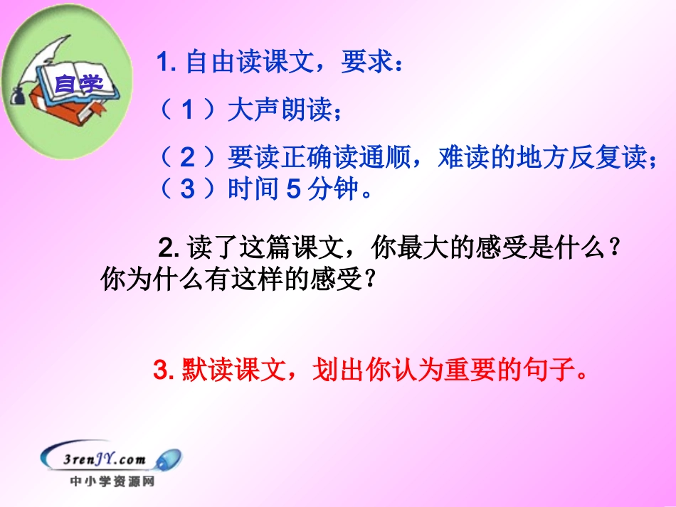 （语文Ｓ版）三年级语文下册课件　和时间赛跑1_第3页