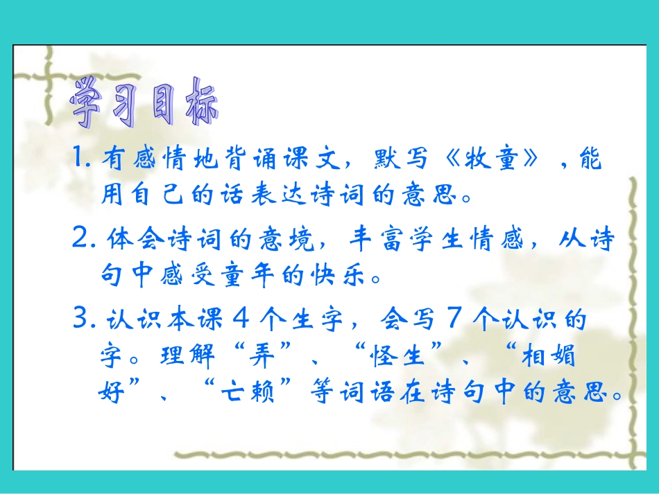 五年级下语文课件-古诗词三首人教新课标_第2页