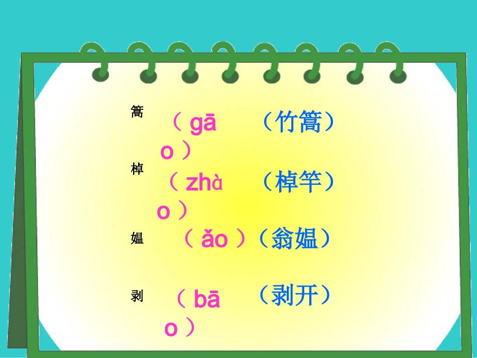 五年级下语文课件-古诗词三首人教新课标_第3页