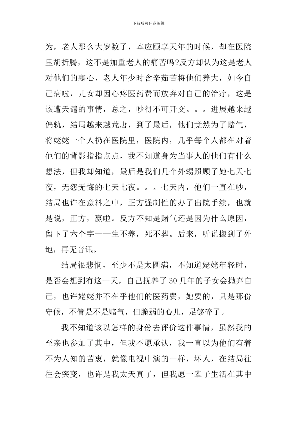 孝道文化心得体会_第2页