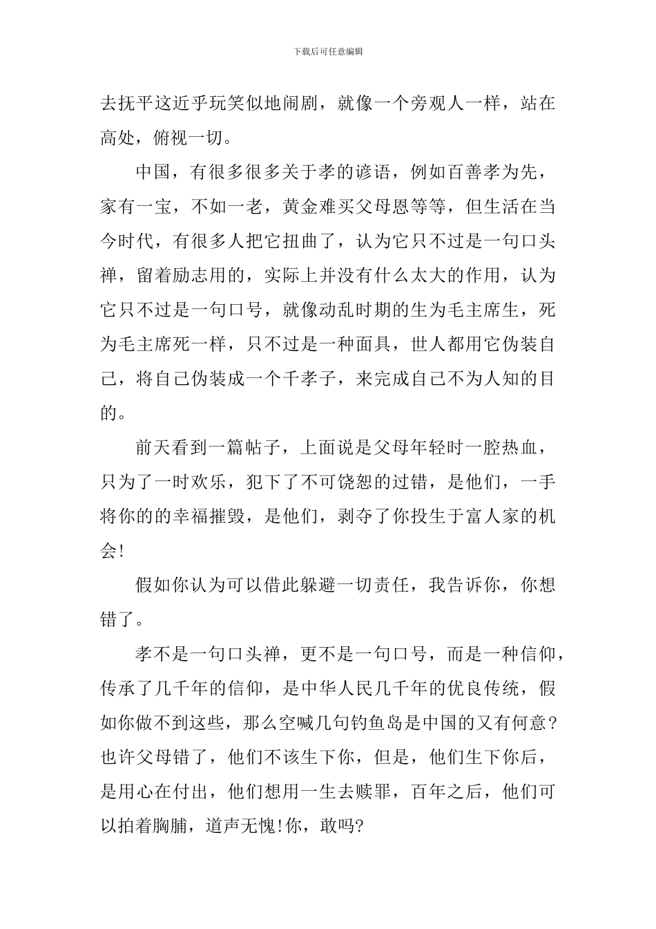 孝道文化心得体会_第3页