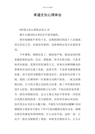 孝道文化心得体会