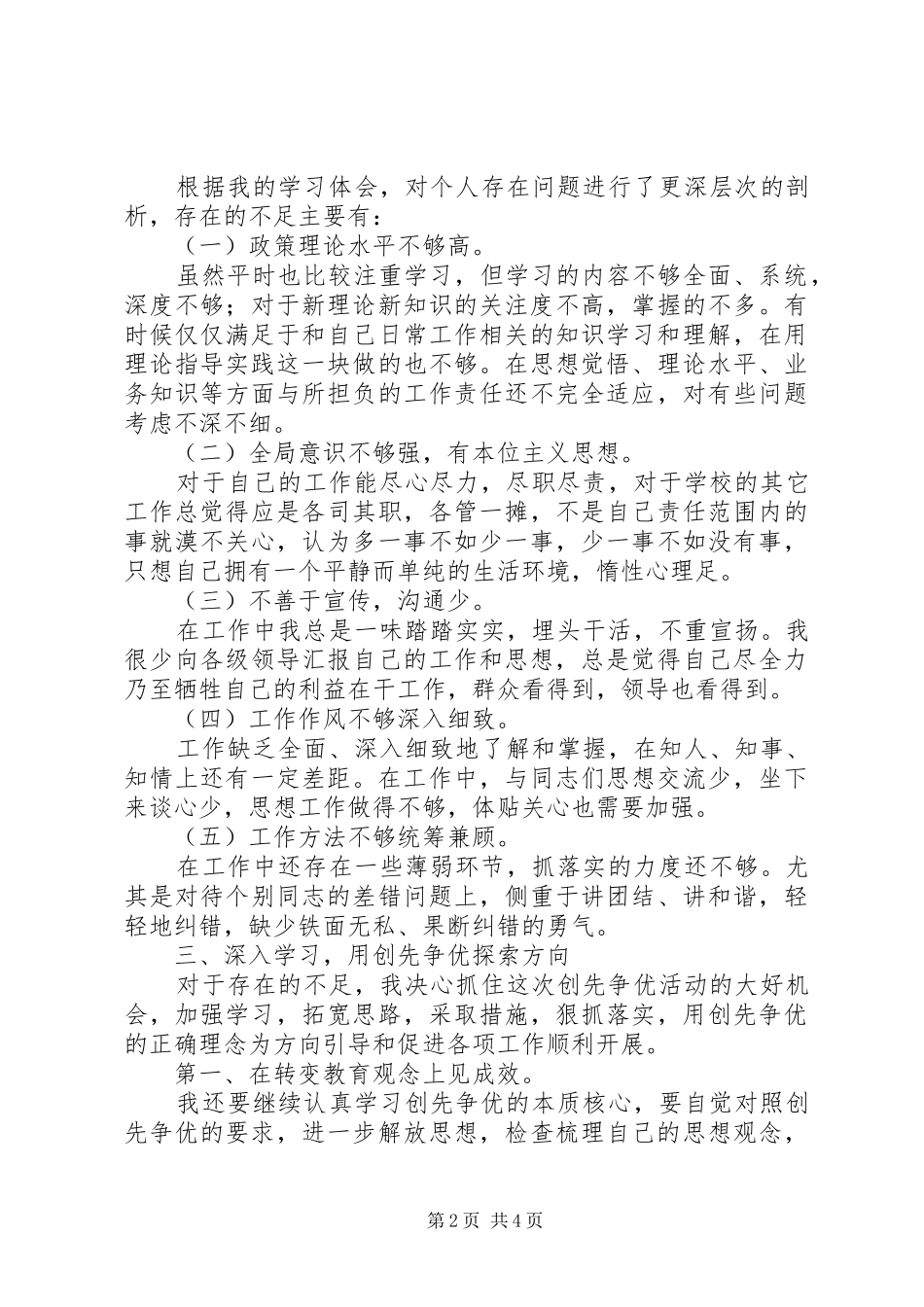 学校创先争优个人活动总结 _第2页