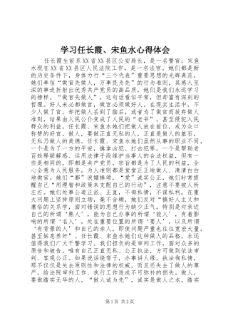 学习任长霞、宋鱼水体会心得
