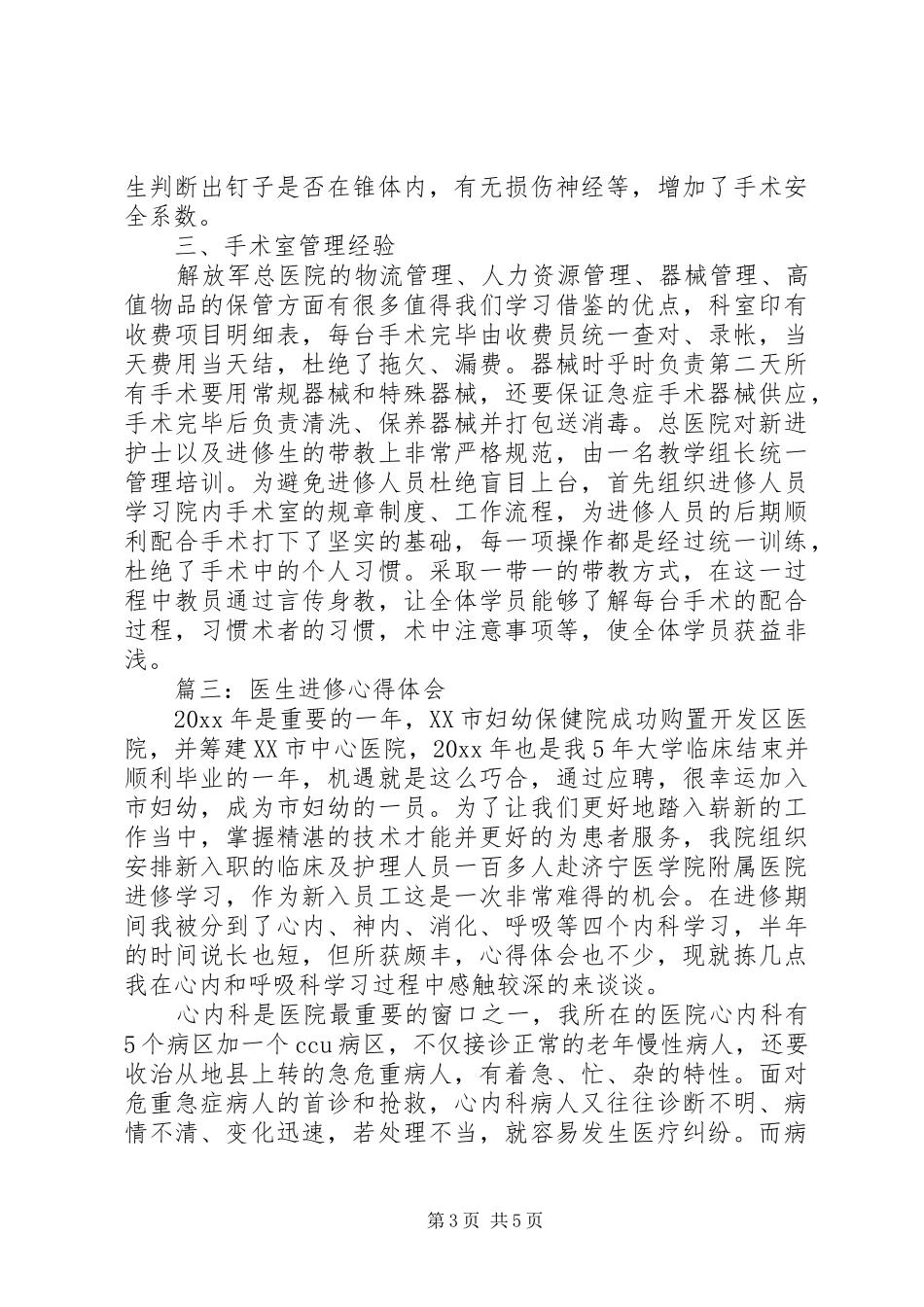 医生体会心得文章3篇 (3)_第3页
