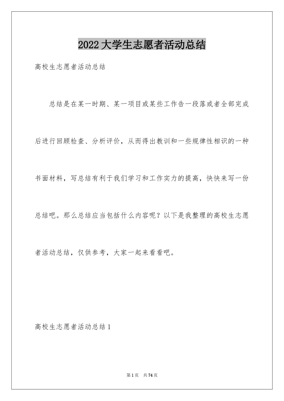 2024大学生志愿者活动总结_13_第1页