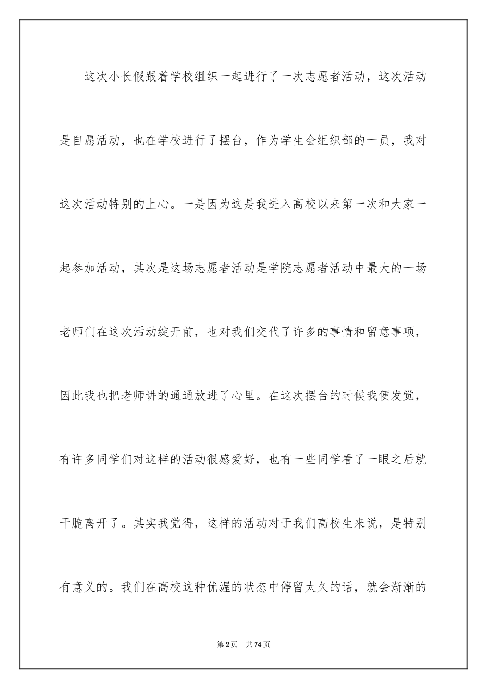 2024大学生志愿者活动总结_13_第2页