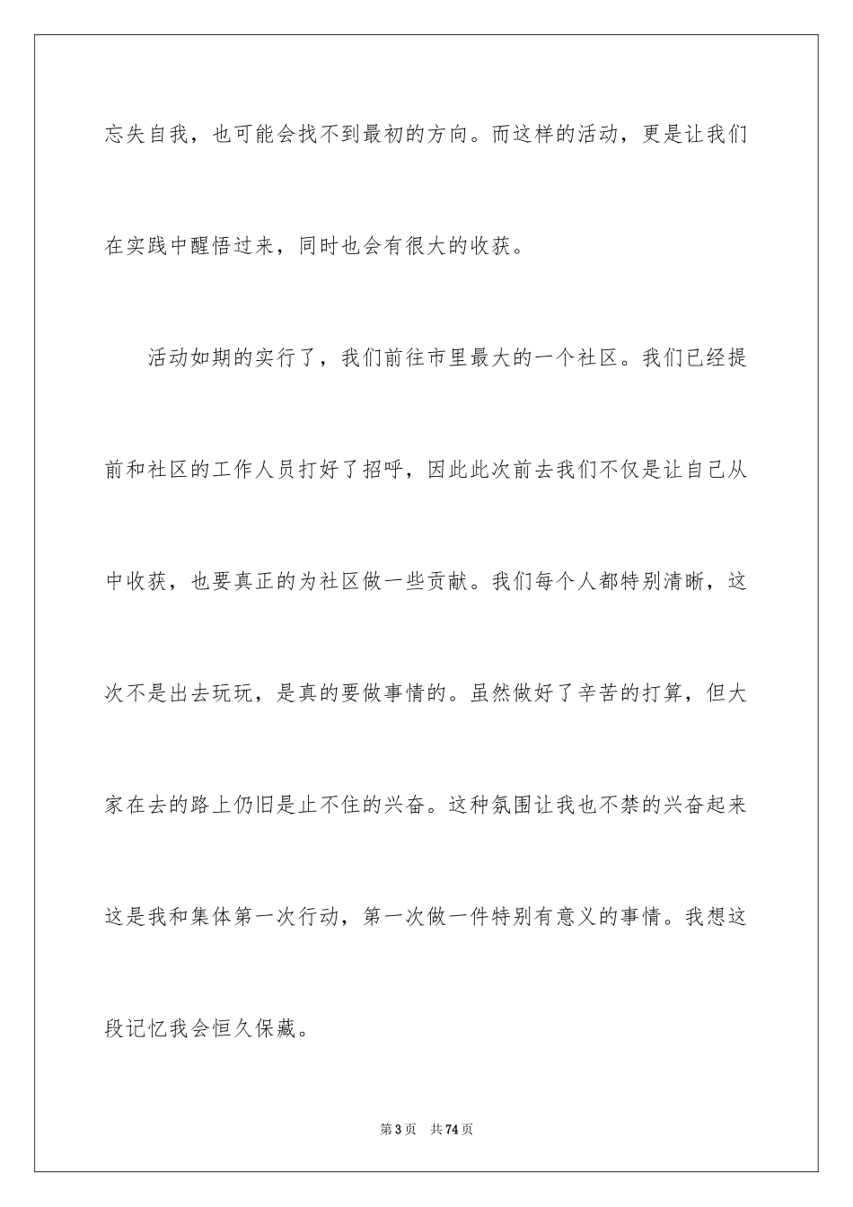 2024大学生志愿者活动总结_13_第3页