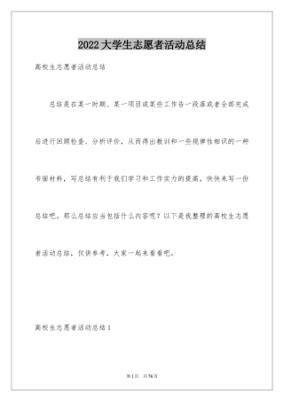 2024大学生志愿者活动总结_13