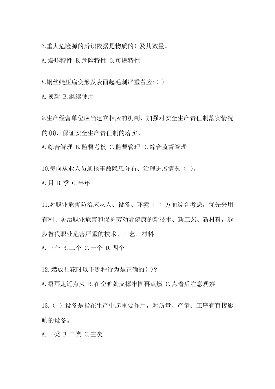 2024年安全教育培训试题含答案(最新) _第2页