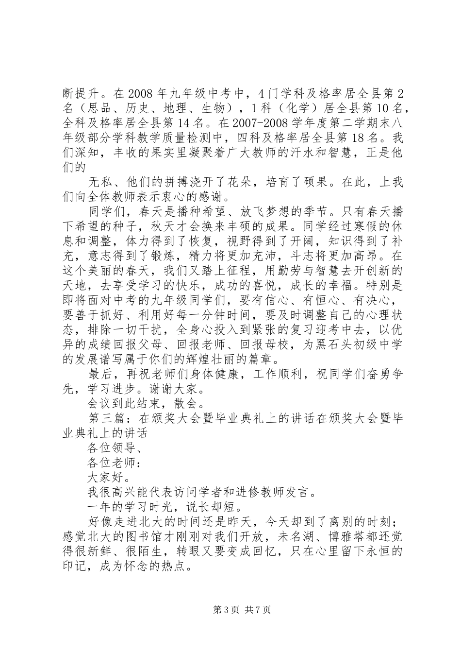 在文学奖颁奖大会上的讲话发言_第3页