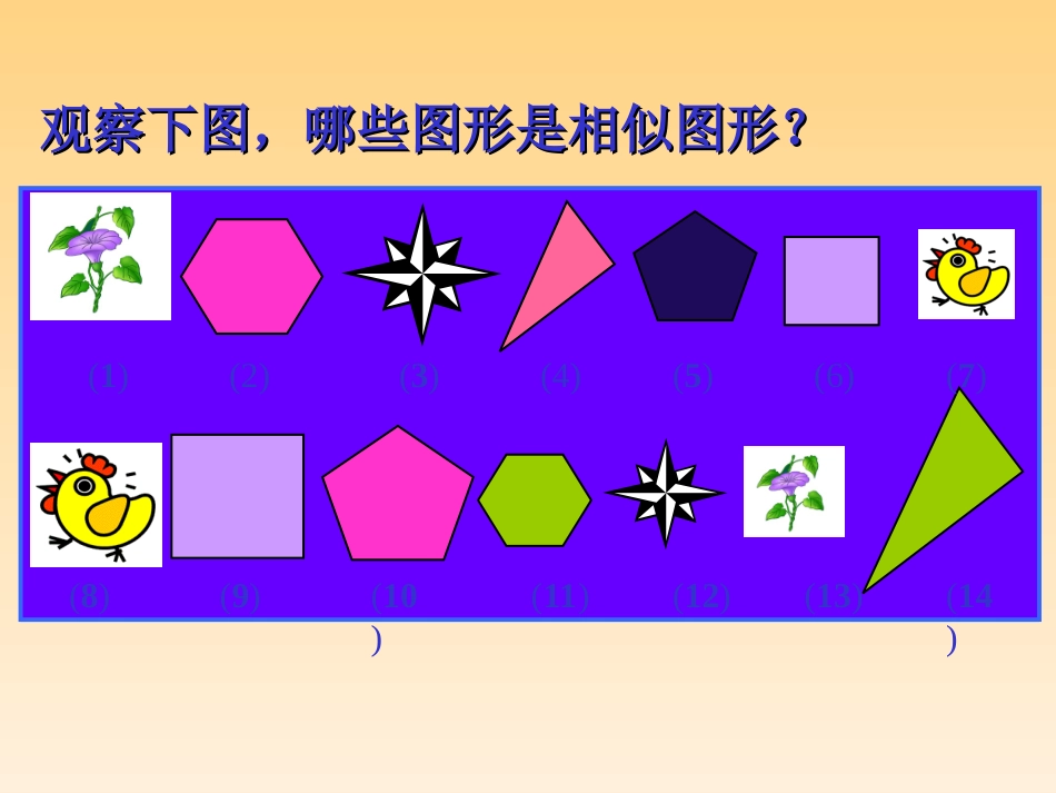 图形的相似课件2_第2页