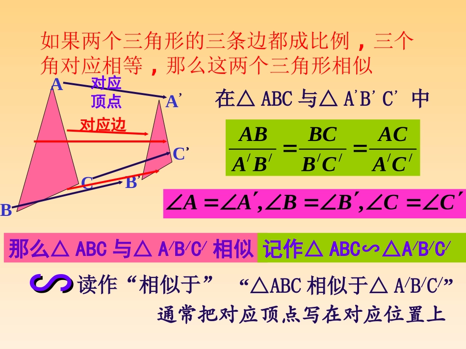 图形的相似课件2_第3页