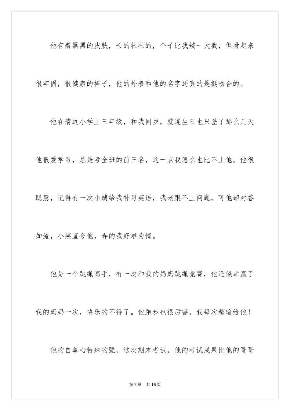 2024以朋友为话题的演讲稿_第2页