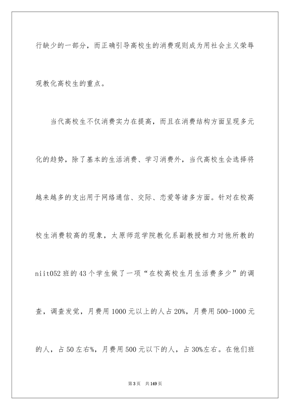 2024大学生消费情况调查报告_3_第3页