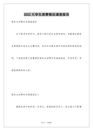 2024大学生消费情况调查报告_3