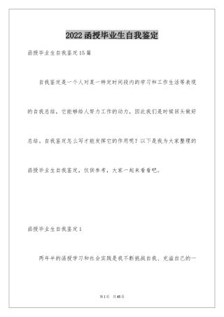 2024函授毕业生自我鉴定_3