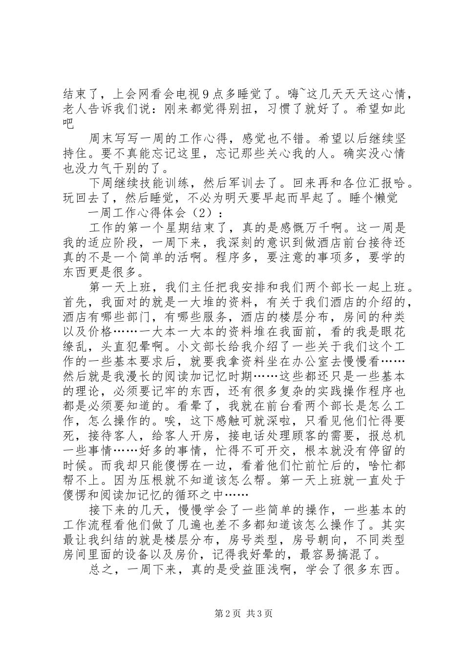 一周工作体会心得_第2页