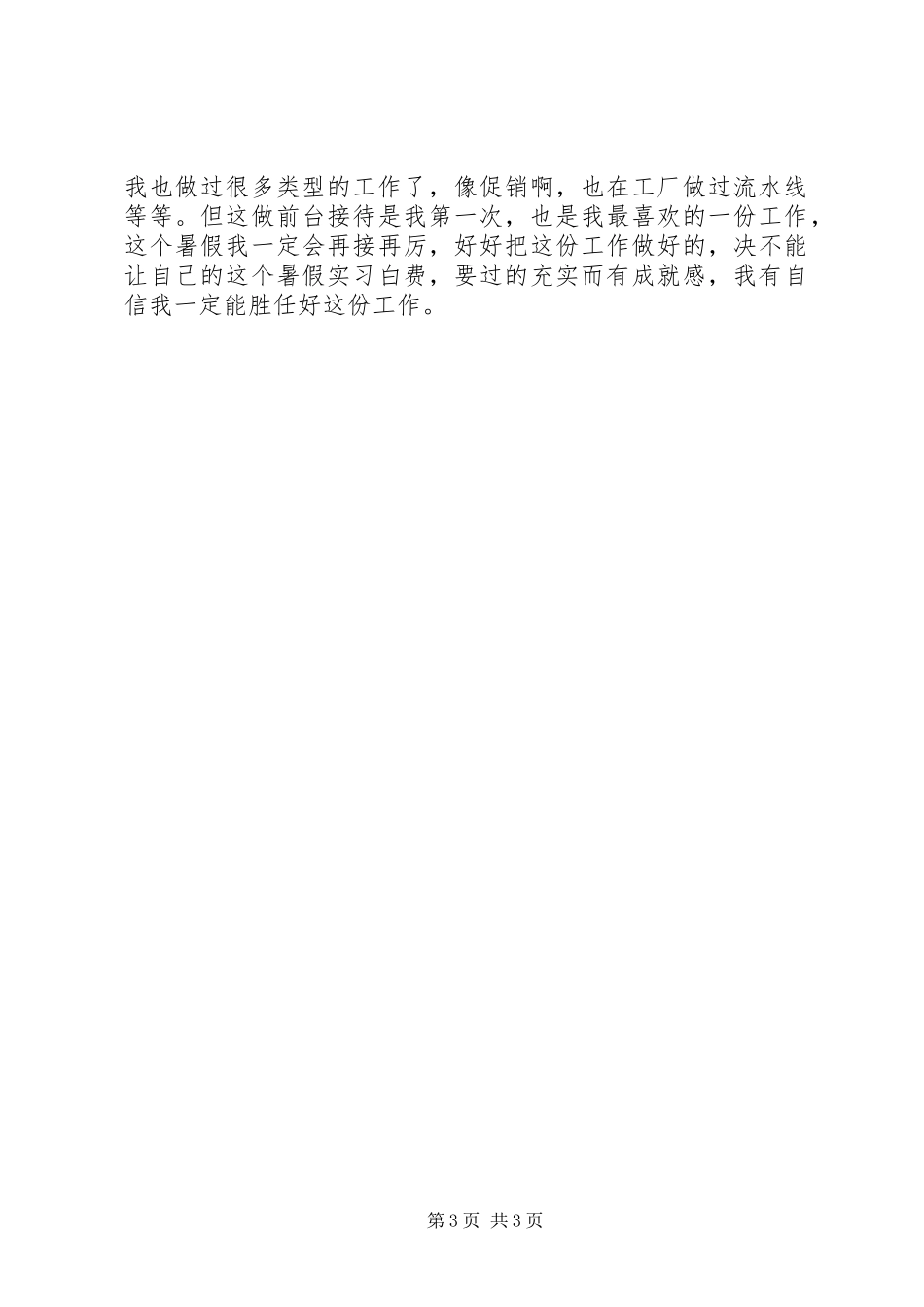 一周工作体会心得_第3页