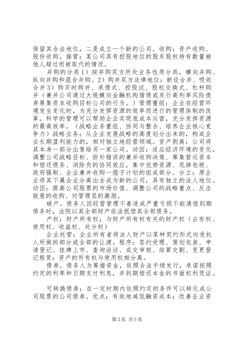 资本运营学习体会_第2页