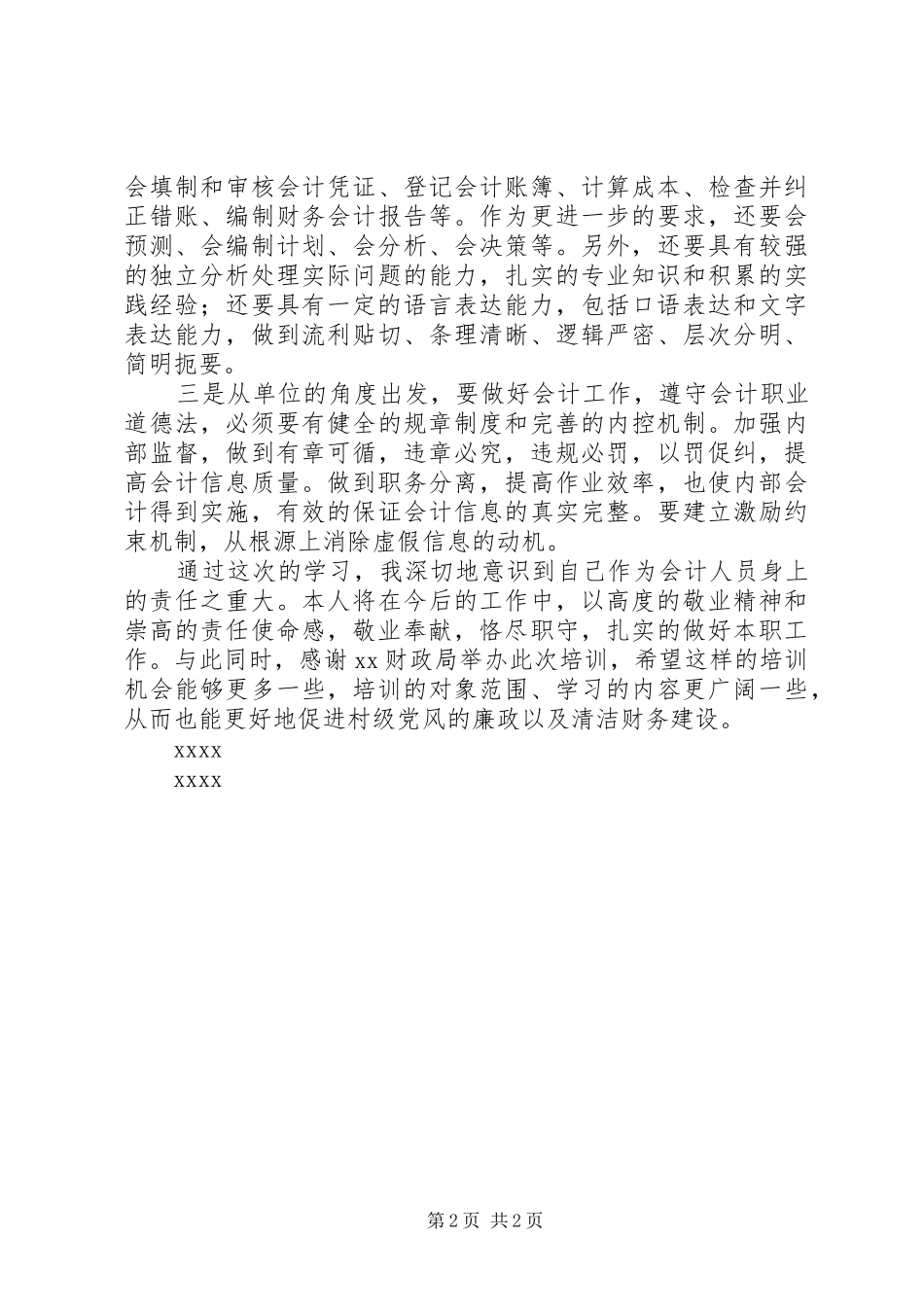 职业道德学习体会_第2页