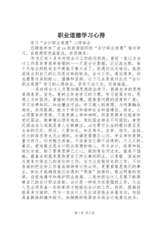 职业道德学习体会