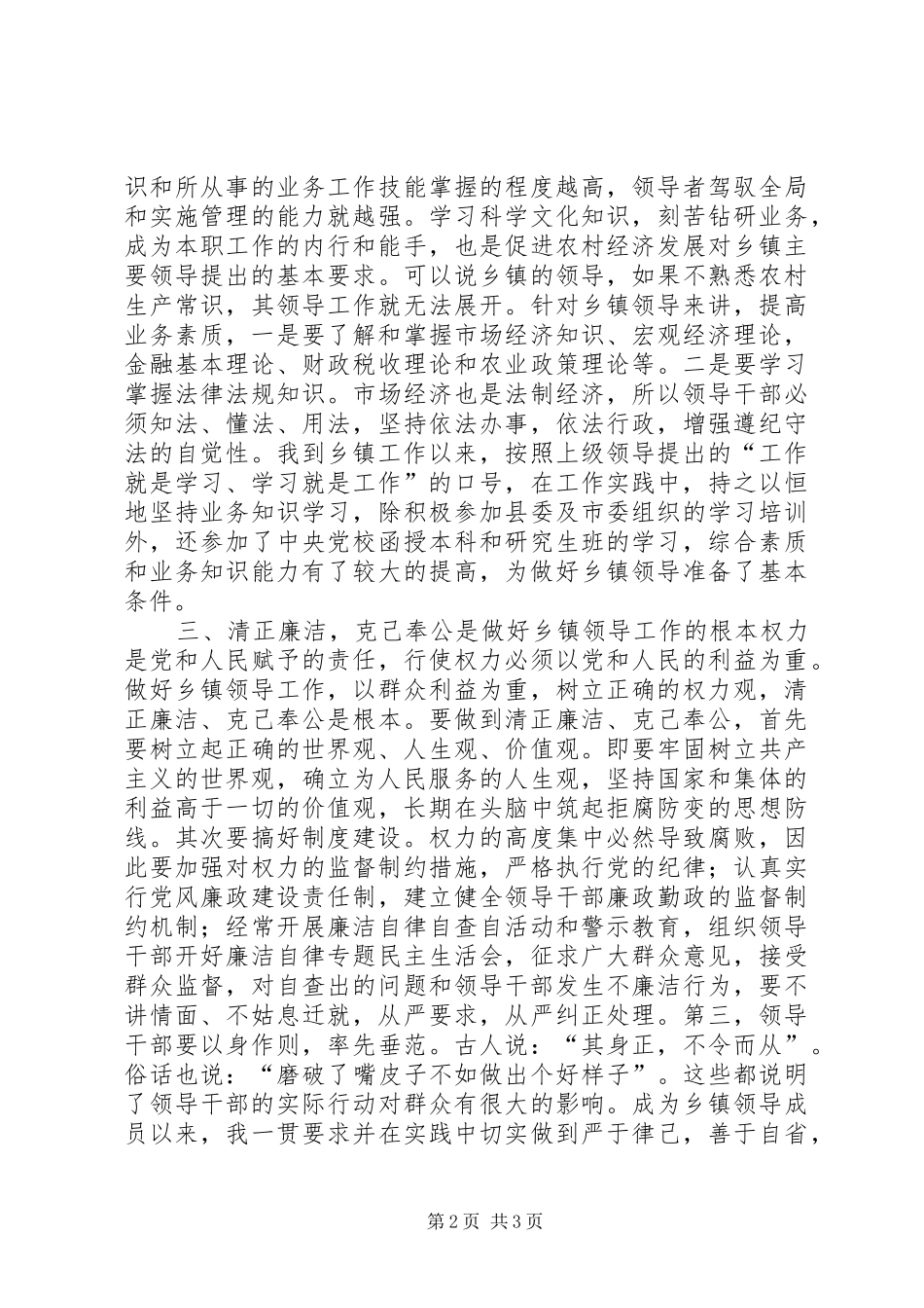 做好乡镇领导工作的几点认识和体会_第2页